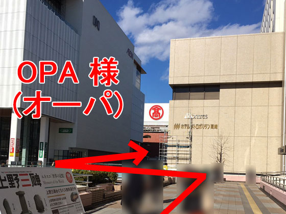 オーパ様、高島屋様方向を目指し道なりに